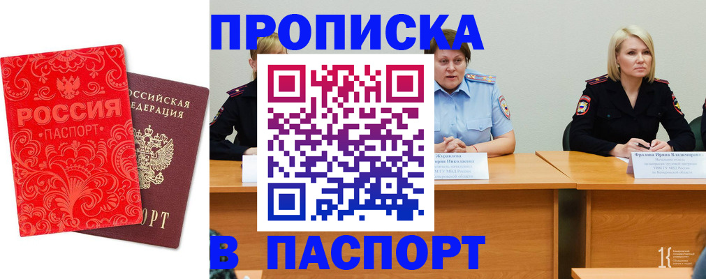 прописка ребенка в Куртамыше