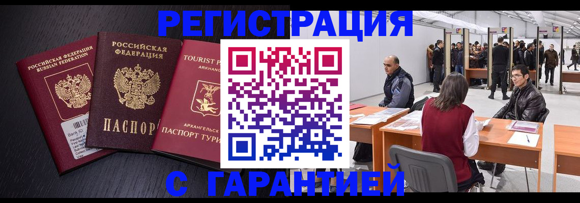 временная регистрация 2025 в Куртамыше