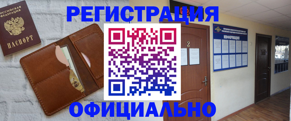 миграционный учет в Куртамыше