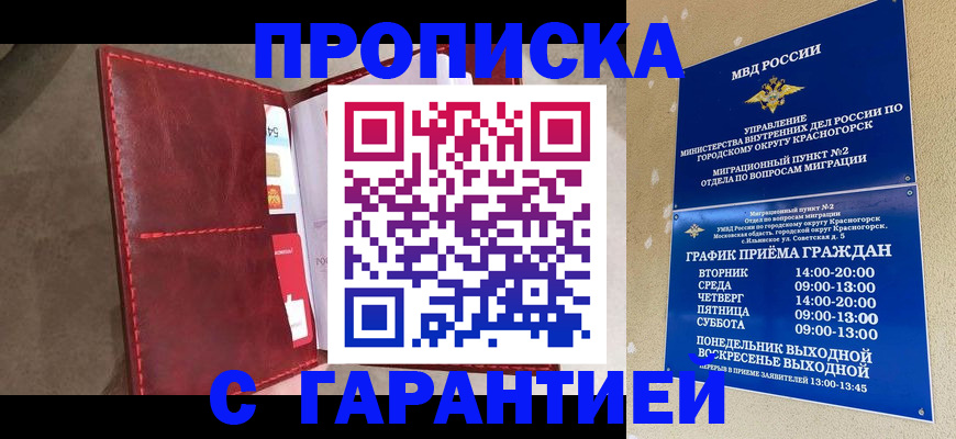 временная прописка в Куртамыше