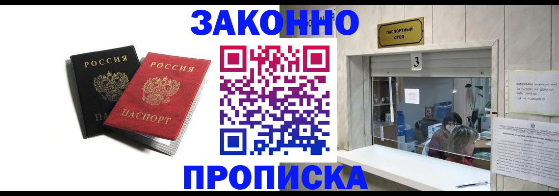 временная регистрация законно в Куртамыше