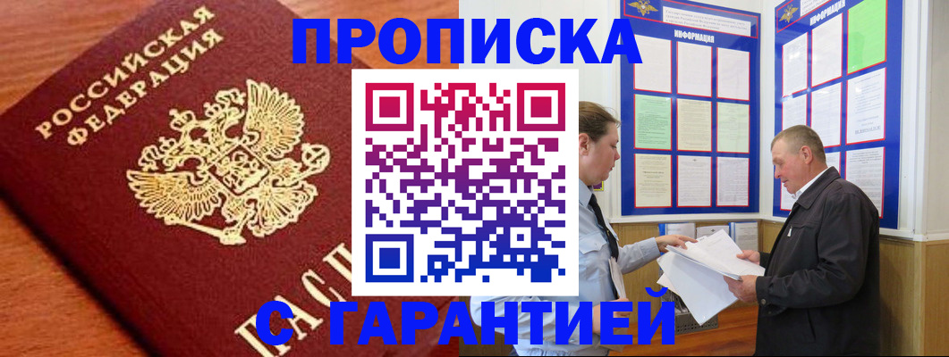 временная регистрация в квартире в Куртамыше