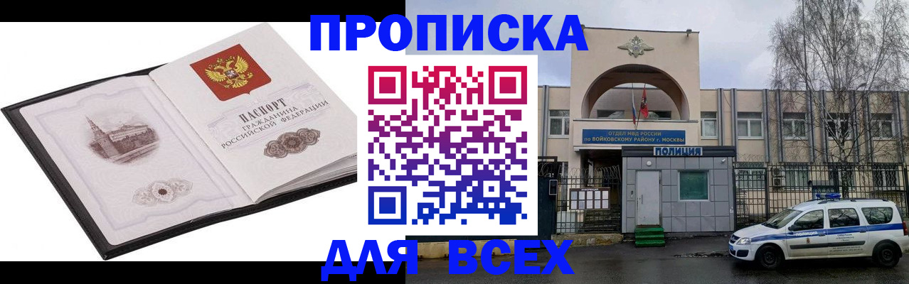 купить прописку в Куртамыше