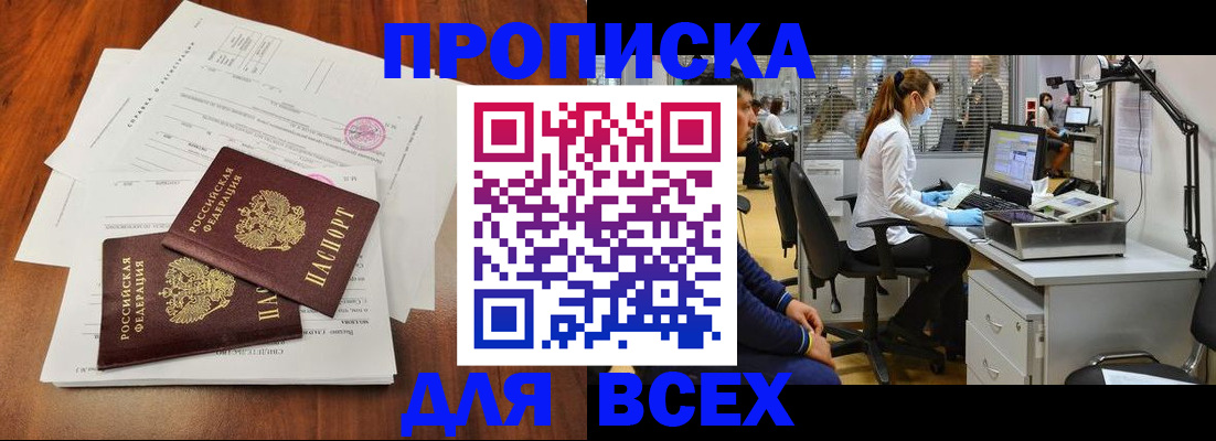 прописка законно в Куртамыше
